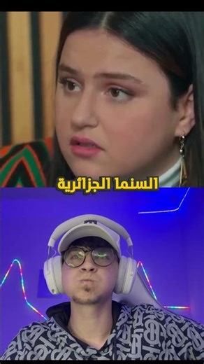 الاخراج الجزائري 😂