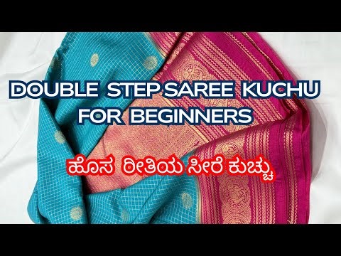 Saree Kuchu | Double Step Saree Kuchu for Beginners | Simple Saree Kuchu design #sareekuchu