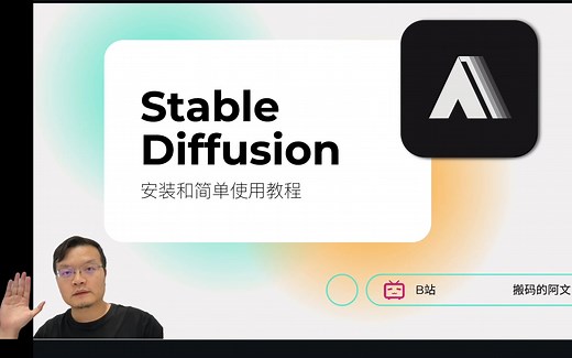 Stable diffusion安装和简单使用教程