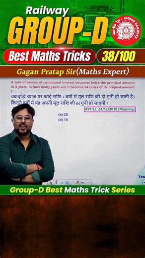 Gagan Pratap on Instagram: "#38 RRB Group-D Best Maths Tricks Series 🔥 Gagan Pratap Sir #railway #groupd"