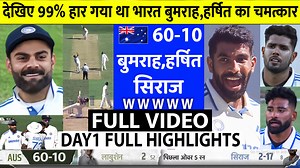 India Vs Australia 1st Test First Day FULL Match Highlights • IND VS AUS 1st Test Day 1 HIGHLIGHTS | Cricket In India