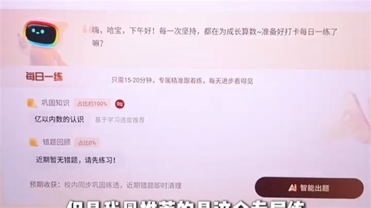 学而思 P4 焕新升级，一站式学习规划直接解放你！ 家长只需要做陪伴，不用再费神规划，这才是带娃学习