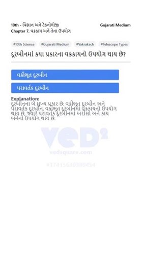 10th Science Technology Chapter 7 Vakrakach ane tena upyog