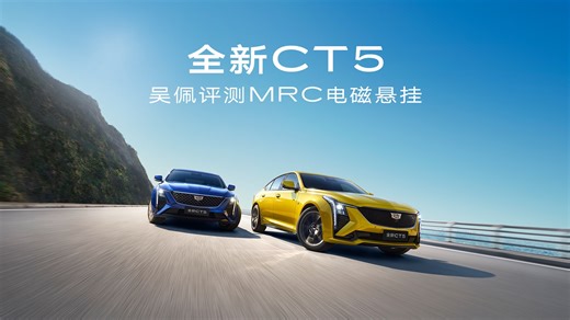 防抖神器MRC电磁悬挂有多神？