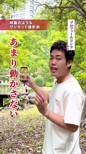 『保存版』映画のような1カットの撮り方を伝授！