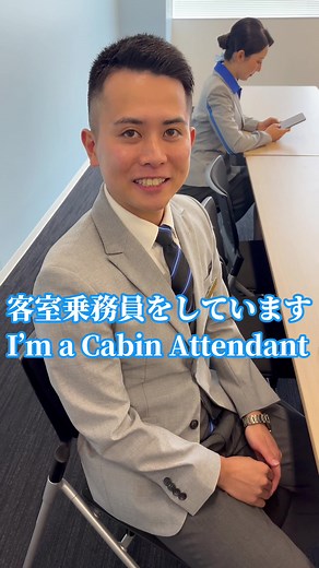 CAにインタビューしてみた✈️ 5月31日はインターナショナルフライトアテンダントデー🌏 Happy International Flight Attendant Day☁️🌈✨ #cabincrew#internationalflightattendantday #ca #cabinattendant #flightattendant #客室乗務員 #allnipponairways #ana