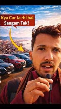 Magh Mela Me Car Entry?! सच में? #shorts #prayagraj #maghmela2026 #viral #information #travel