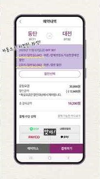 2. SRT 승차권 예매하기 [누구나 쉽게 따라 하는 SRT 앱 사용법]