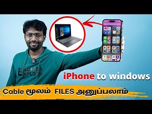 Iphone to Windows laptop or computer Photo Video transfer in tamil | Tamil Server Tech