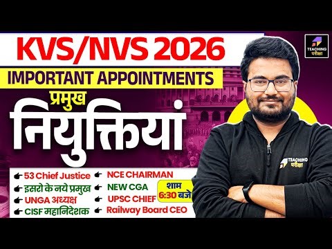 Important Appointments 2025 For KVS KVS 2026 | 2025 की सभी प्रमुख नियुक्तियाँ by Danish Sir | KVS