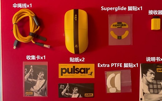 Pulsar X2 Bruce Lee Edition B站首开箱