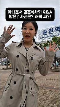 I went to Suncheon to MC the 91st wedding!