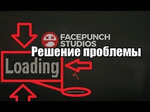 Бесконечная загрузка в Rust как исправить ответ есть FIX LOADING!