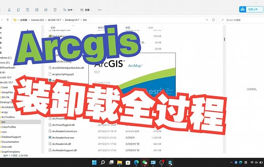 Arcgis从下载到卸载