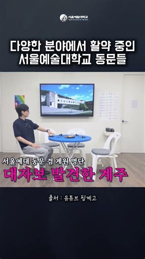 🎬 “이 스타도 서울예대 출신?!”