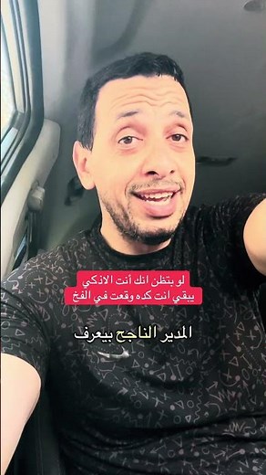 صفات المدير الناجح والقائد الحقيقي (أسرار القيادة الفعالة) | Ahmed Abdellatif