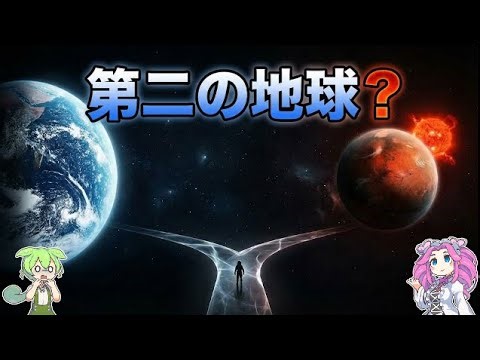 【4 2光年の彼方に楽園が!】人類移住計画の真実とは【ゆっくり解説】【雑学】