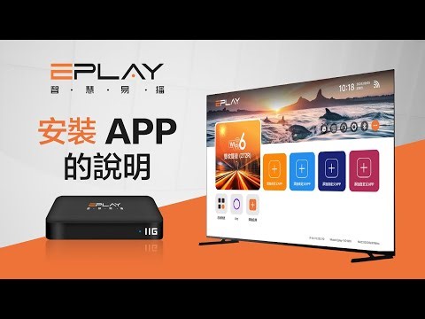 ✨ EPLAY 电视盒 6-11代应用下载教程 | How to Download EPLAY TVBOX 6-11 Gen Apps？ ✨