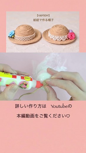 簡単な紙紐帽子の作り方