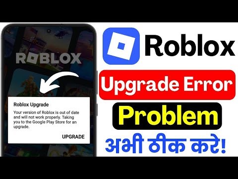 Roblox Not Updating Fix 2026 | Roblox Version Out of Date Error | Roblox Upgrade Problem Solution