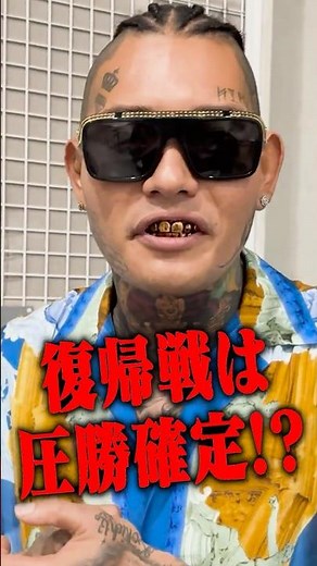 KO Declaration!? SATORU’s Impression of His Opponent #BreakingDown21Audition