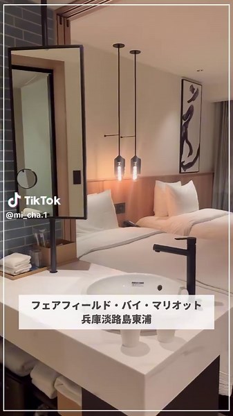 淡路島の出来たばかりのホテルが最高すぎた🫶🏻 #冬と春のホテルキャンペーン #マリオットホテル #マリオットホテル淡路島 #淡路島旅行 #淡路島 #旅行 #旅行vlog #大学生の日常