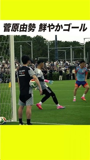 菅原由勢 ミニゲームで鮮やかゴール⚽️