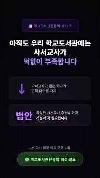 사서교사 충원을 위한 [독서시민 릴레이 선언] 참여 가이드✍️