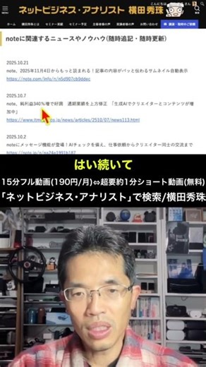 noteが純利益340%増！サムネイル自動表示とメッセージ機能新登場 #shorts #横田秀珠