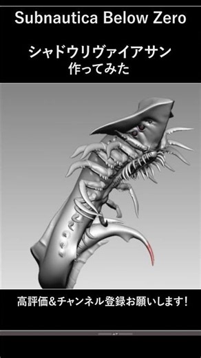 シャドウリヴァイアサン作ってみた！【Subnautica Below Zero】#サブノーティカビロウゼロ