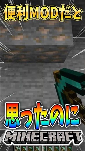 【Minecraft】一括採掘の超便利MODで世界を破壊してしまった...#マイクラ #マインクラフト #minecraft