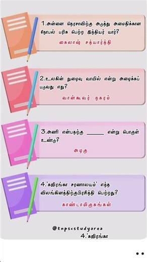 Tnpsc group 4 preparation Questions and answers/ TNPSC Study Area #tnpsc #tnpscgroup4 #group #group4