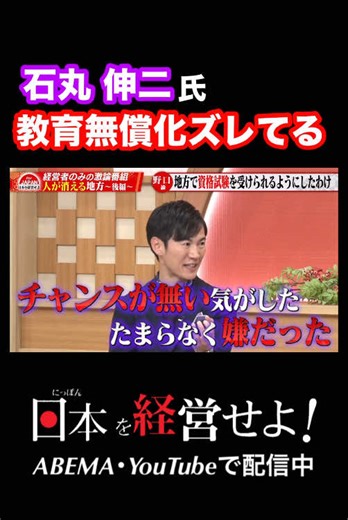 教育無償化ズレてる：日本のニュース