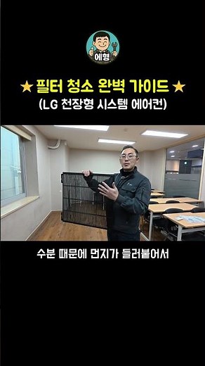 전문가가 알려주는 에어컨 필터 청소 방법 총정리!