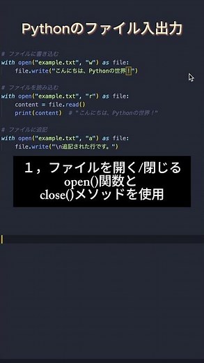 Python基本シリーズ10 - ファイルの入出力 #プログラミング #エンジニア #フリーランス #Python
