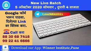 🎯🛑तुम्हाला बँक ऑफिसर व्हायला आवडेल का? *पदवीधारक आणि पदवीला असलेल्या विद्यार्थ्यांसाठी नोकरीची सुवर्णसंधी* *GRADUATE , POST GRADUATE किंवा FINAL YEAR APPEARED आहेत अशांसाठी* *BE (कोणत्याही शाखेतून) BCOM , BSC , MBA , BA, LAW, BCA या सर्वांसाठी* 🎯🛑पहिल्या बॅच ला विद्यार्थ्यांनी दिलेल्या उत्तुंग प्रतिसादानानंतर आम्हाला हे सांगताना अत्यंत आनंद होतो आहे की , आपली दुसरी BIGINNER'S BATCH लवकरच सुरु होत आहे. Nationalised बँकेत बॅंक ऑफिसर आणि क्लर्क पदाची भरती प्रशिक्षण* *दररोज दुपारी 1.00 वाजता WIN