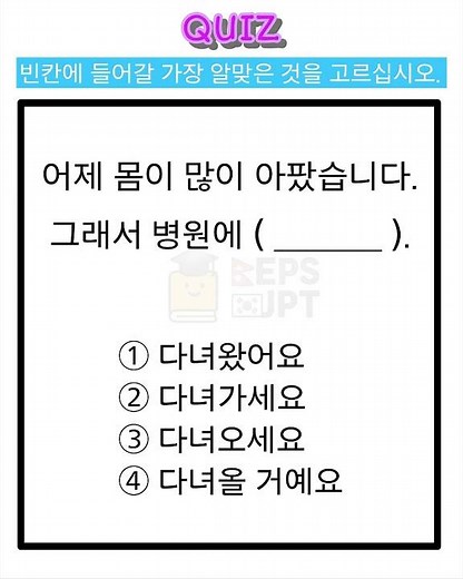 🇰🇷 EPS-TOPIK 필수 문법! "그래서" 쓰는 방법 🔥 | EPS Exam Practice | Nep + Kor