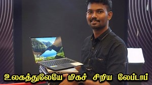 194K views · 861 shares | உலகத்துலேயே மிகச் சிறிய லேப்டாப் |...