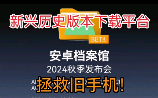 【国庆特辑】安卓档案馆网站发布了！无处下载旧版应用？那就来这里！