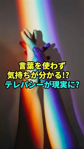 【衝撃】テレパシーが現実に？脳と脳を直接つなぐ「BrainNet」 ＃テレパシー ＃脳通信 ＃最新医療