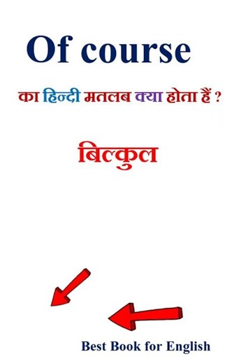 Of course meaning in hindi | Of course ka matlab kya hota hai | Of course in hindi