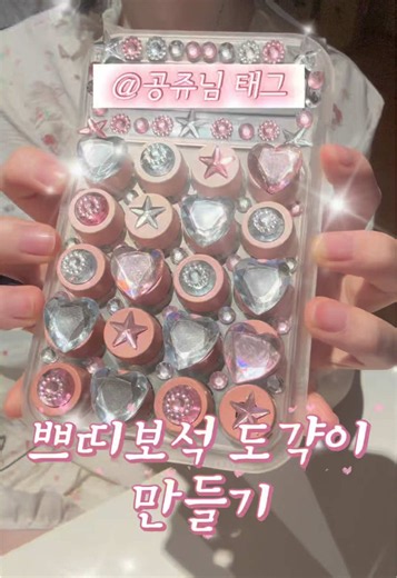 쁘띠 보석 도갹이 만들기 계산기 ASMR 클릭커