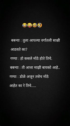 गण्या हो कसले मोठे होते तिचे बबन्या ती आत्ता माझी बायको आहे #funyshorts #comedyvidoes #मराठी