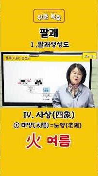 ★팔괘생성도★명리를 이해하려면, 팔괘부터 잡으세요! 팔괘의 생성 원리 알아보기!! #팔괘 #쉬운명리 #쉬운육효 #