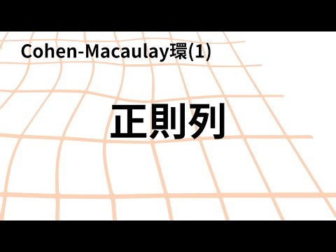 [Commutative Algebra: CM Algebra (1)] On Regular Sequences