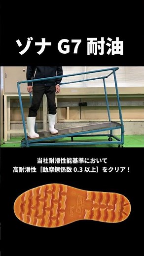 【商品紹介】ゾナ G7 耐油 #shots #長靴 #衛生長