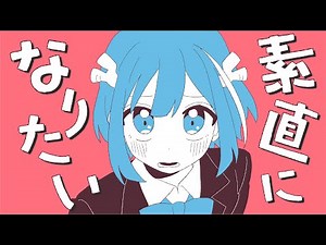 ヒサメ / 素直になりたい feat. カゲチヨ (Official Music Video)