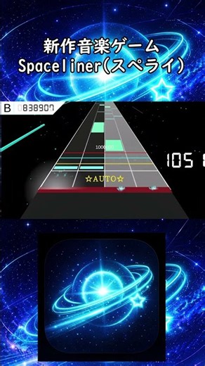 【無料PC音ゲー】4+1形式の新作宇宙遠征リズムゲーム『Spaceliner』『楽曲：Object:MALIGNYX』