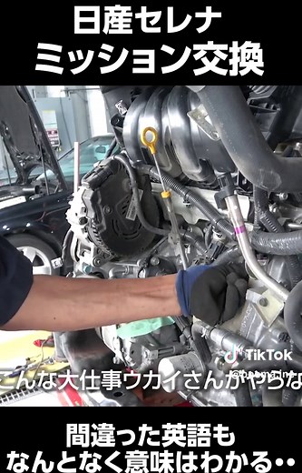 セレナのミッション交換作業 #ミッション交換 #70代 #整備士