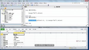 Excel-VBA系列：13节-相对引用 绝对引用